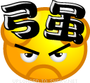 emoticon of Chinese Tough Guy