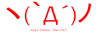 Angry Chinese 44444444