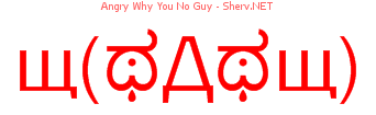 Angry Why You No Guy 44444444
