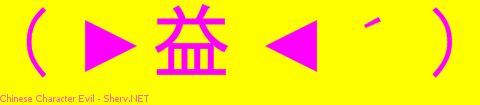 Chinese Character Evil Color 3